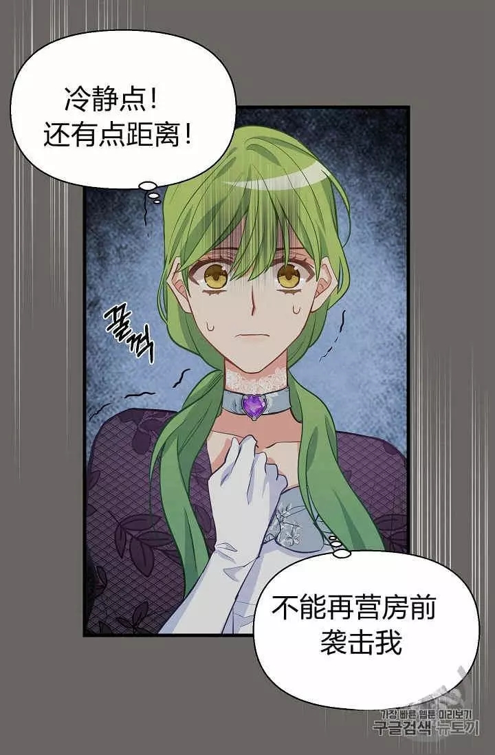 请抛弃我 第13话 第31页
