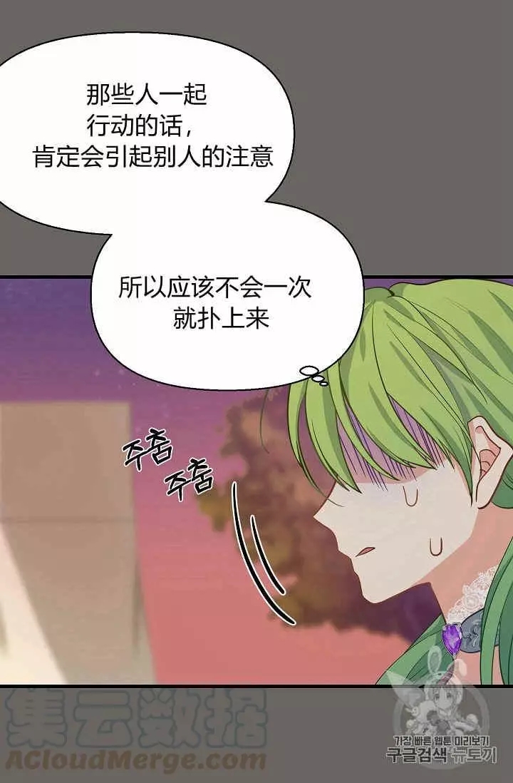 请抛弃我 第13话 第33页