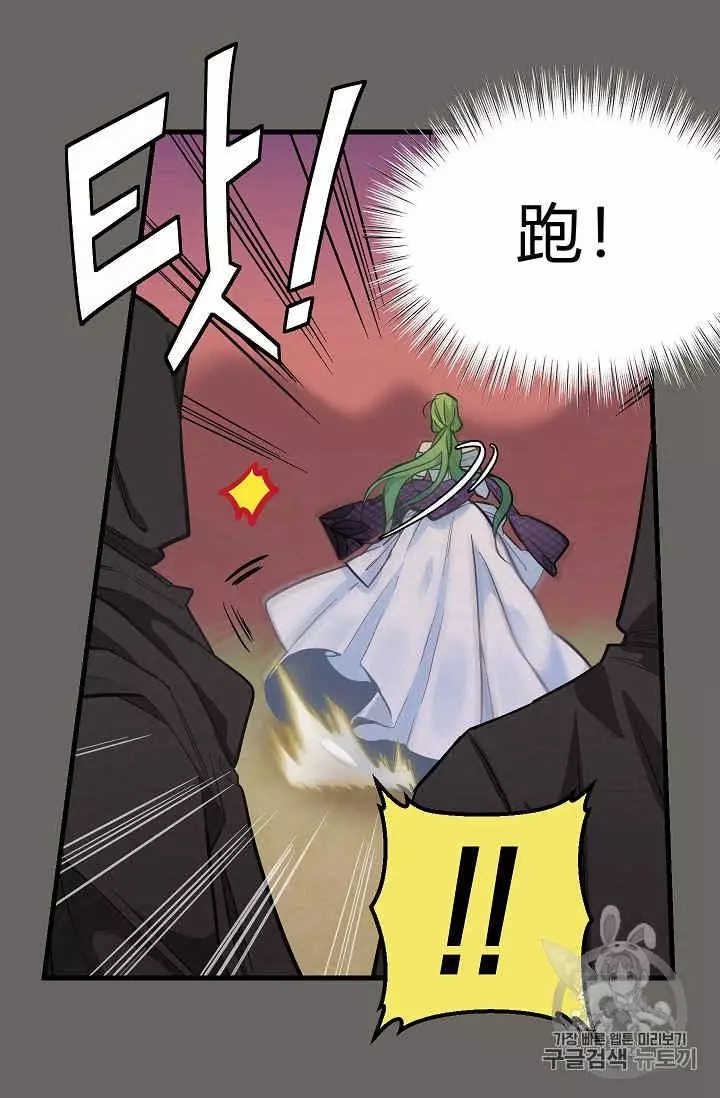 请抛弃我 第13话 第34页