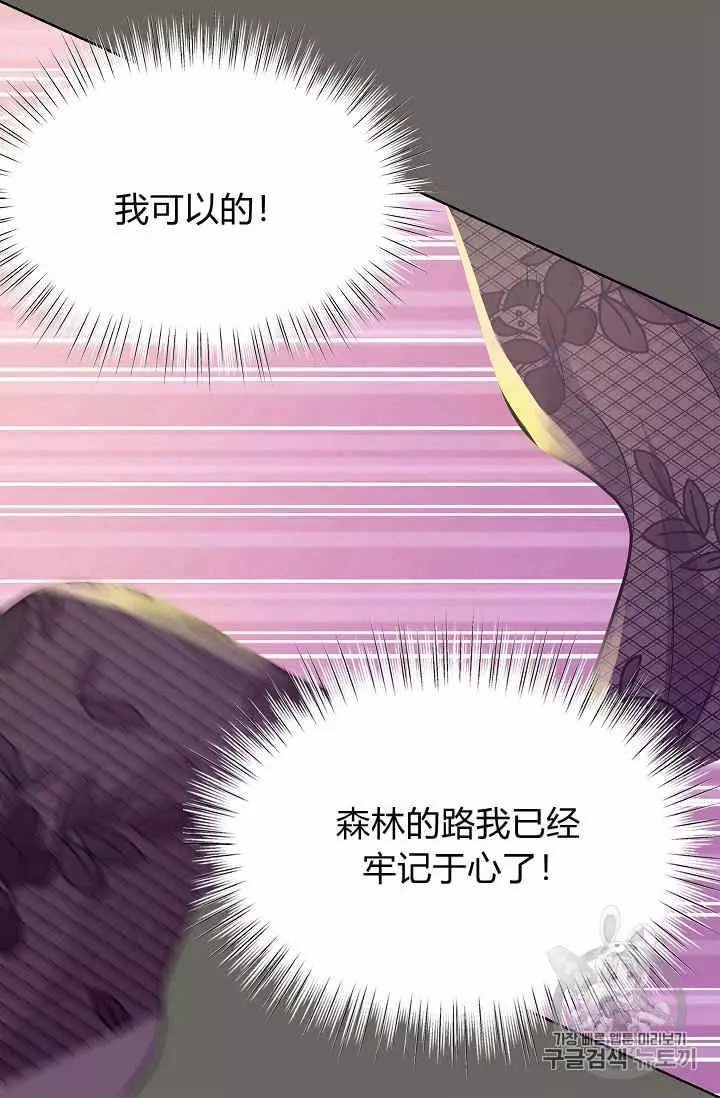 请抛弃我 第13话 第36页