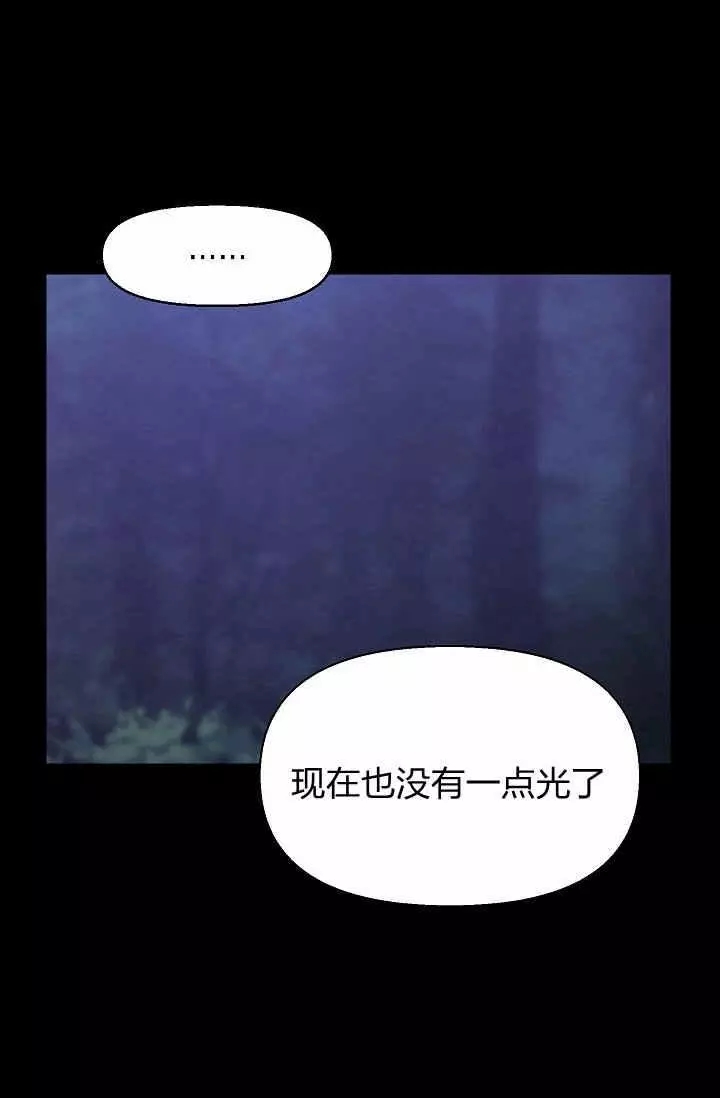 请抛弃我 第13话 第38页