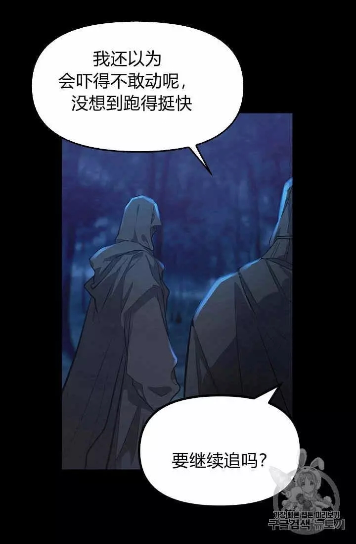 请抛弃我 第13话 第39页