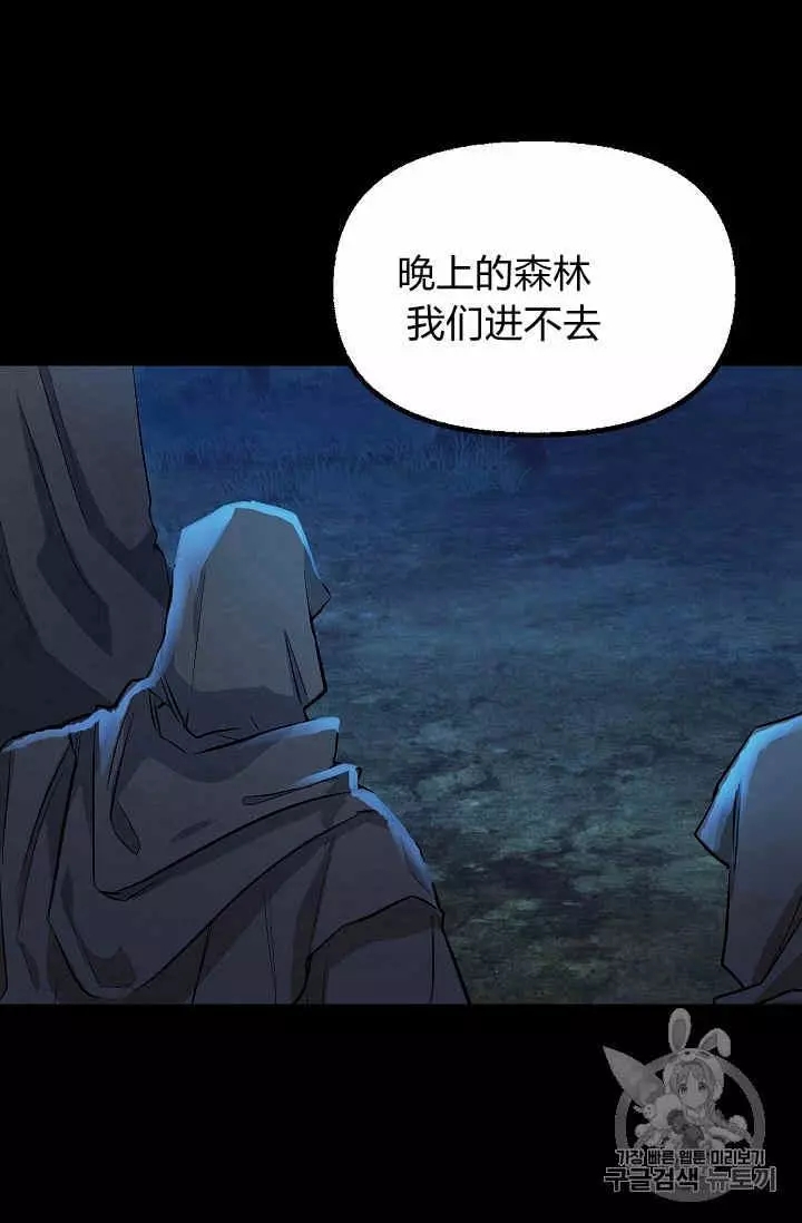 请抛弃我 第13话 第40页
