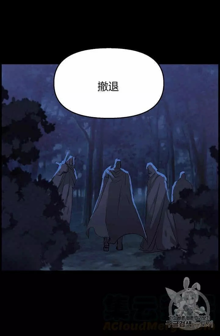 请抛弃我 第13话 第41页