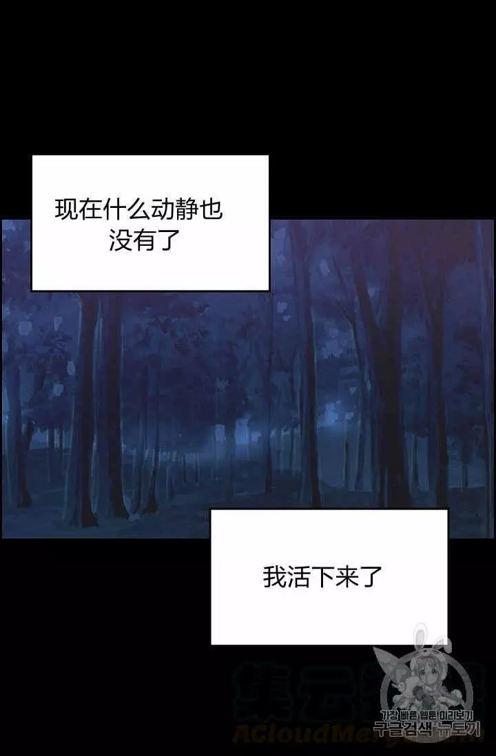 请抛弃我 第13话 第45页