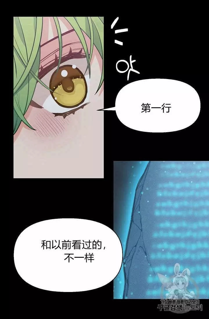 请抛弃我 第13话 第54页