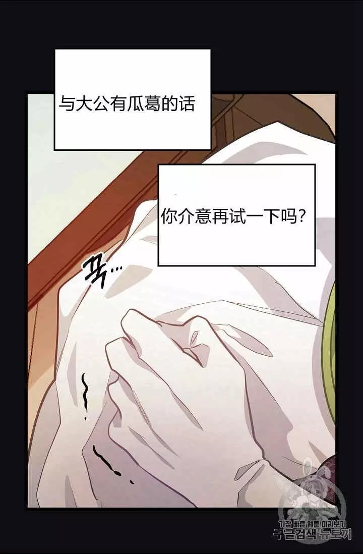 请抛弃我 第13话 第8页