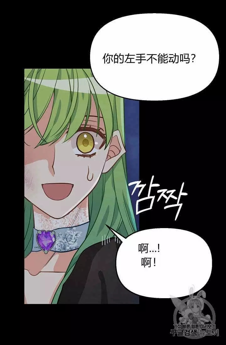 请抛弃我 第14话 第12页