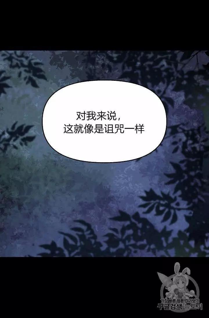 请抛弃我 第14话 第19页