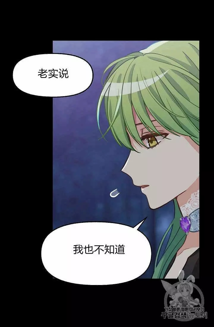 请抛弃我 第14话 第22页