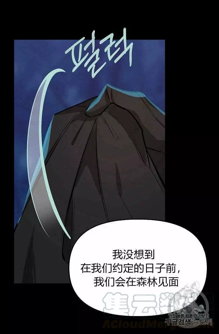 请抛弃我 第14话 第5页