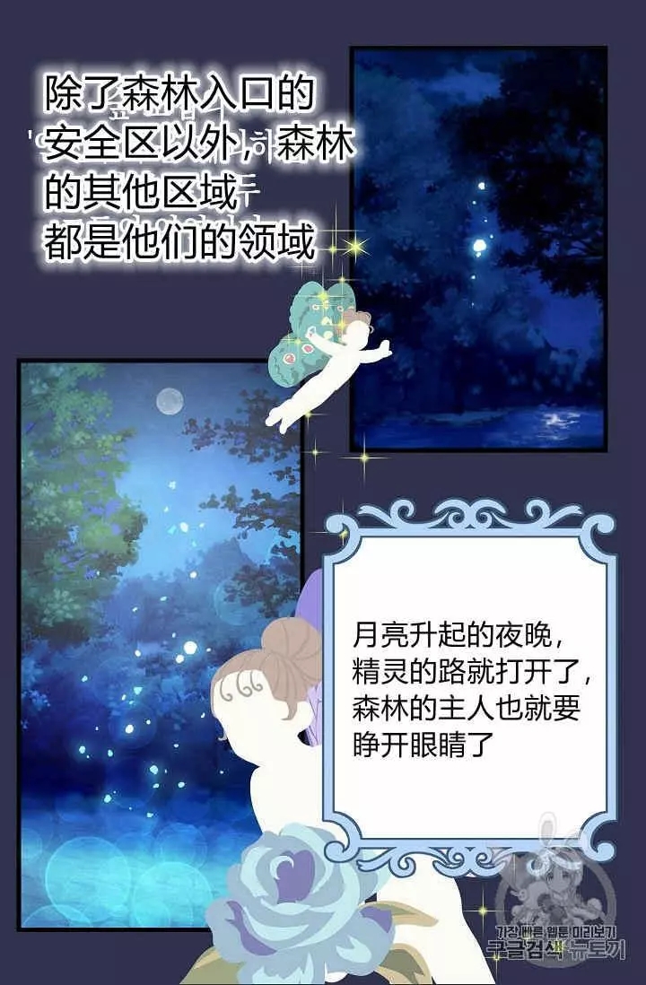 请抛弃我 第14话 第44页