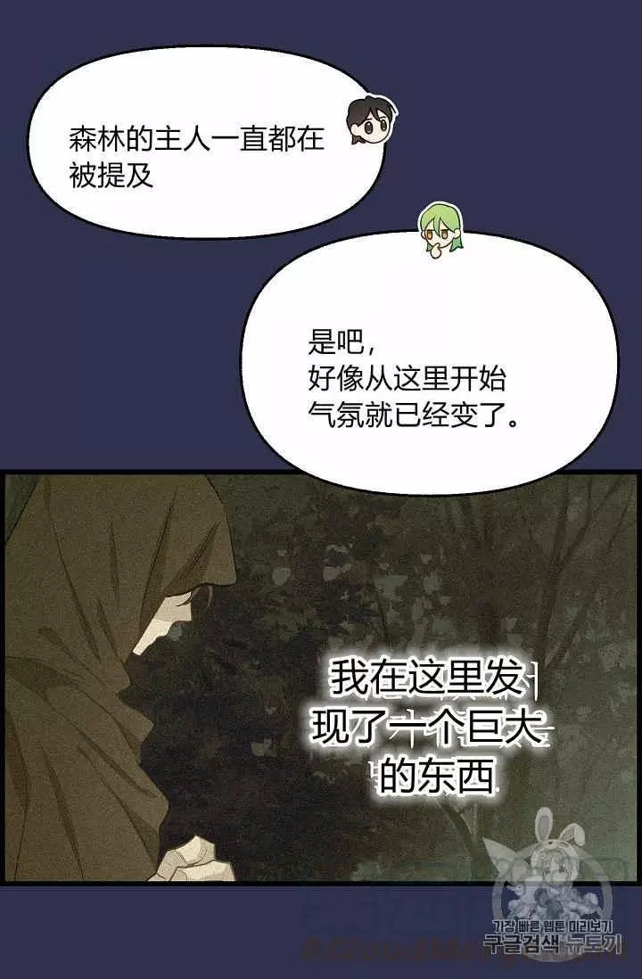 请抛弃我 第14话 第45页