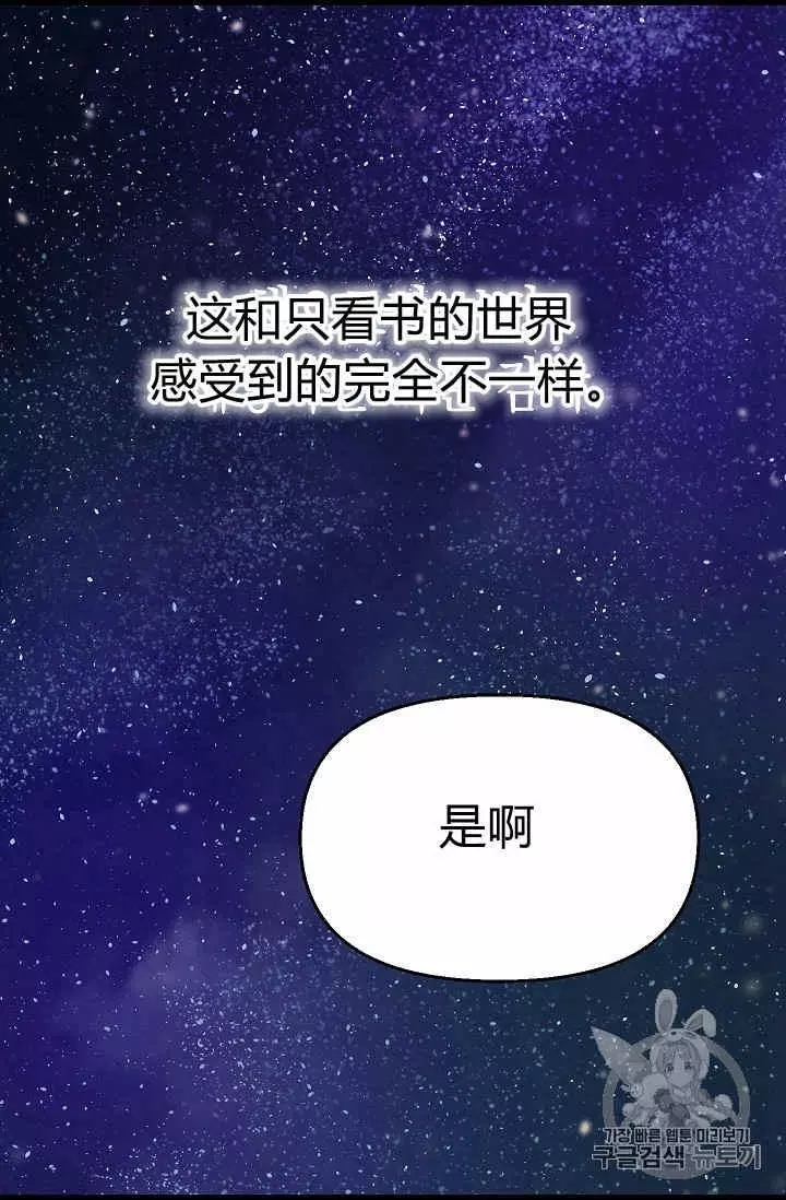 请抛弃我 第14话 第56页