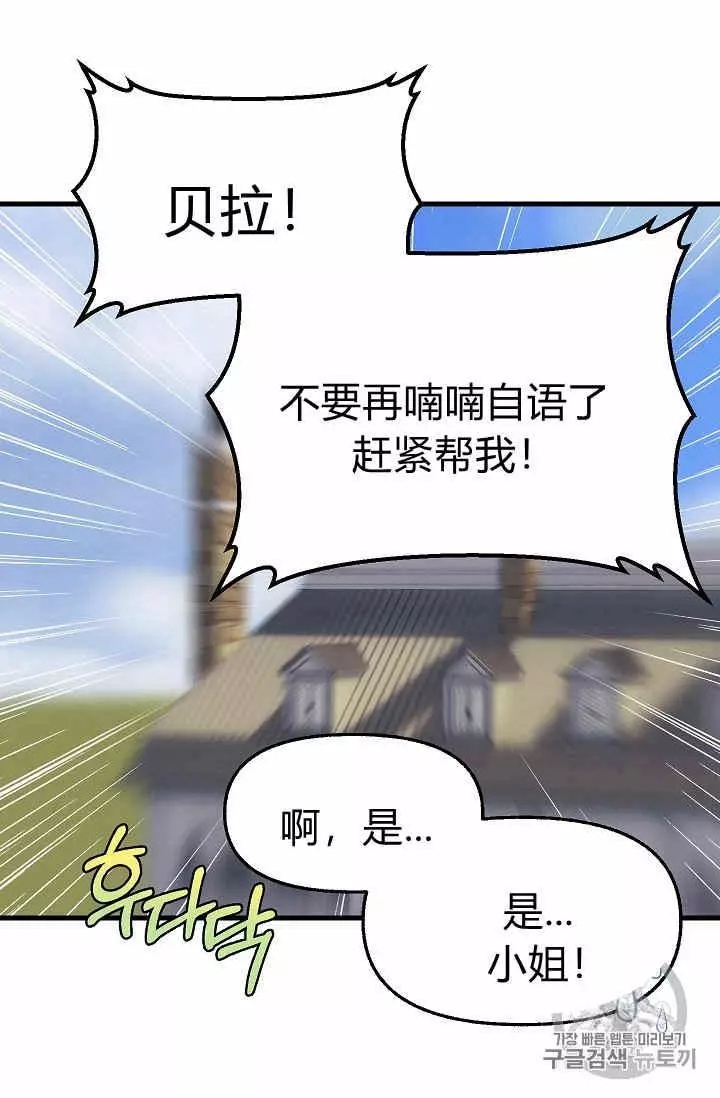 请抛弃我 第15话 第30页