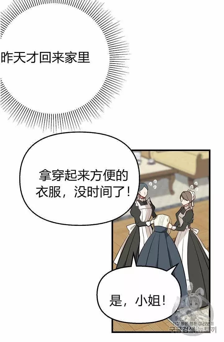 请抛弃我 第15话 第32页