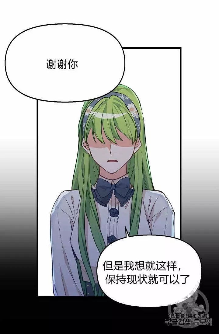 请抛弃我 第16话 第28页