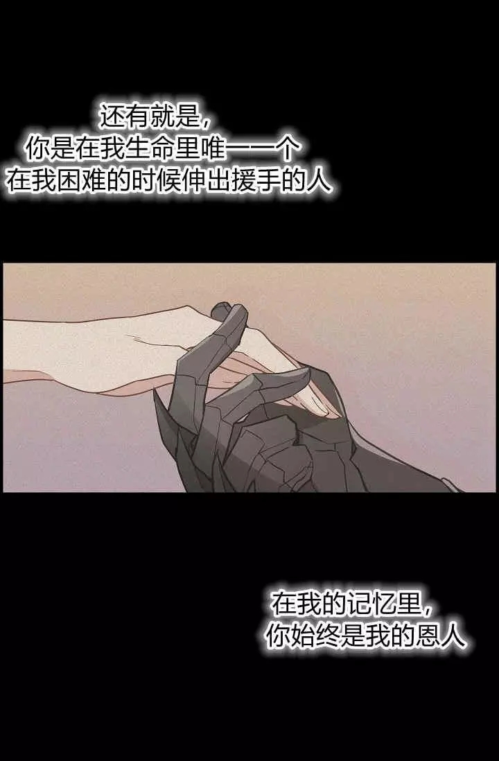 请抛弃我 第16话 第32页