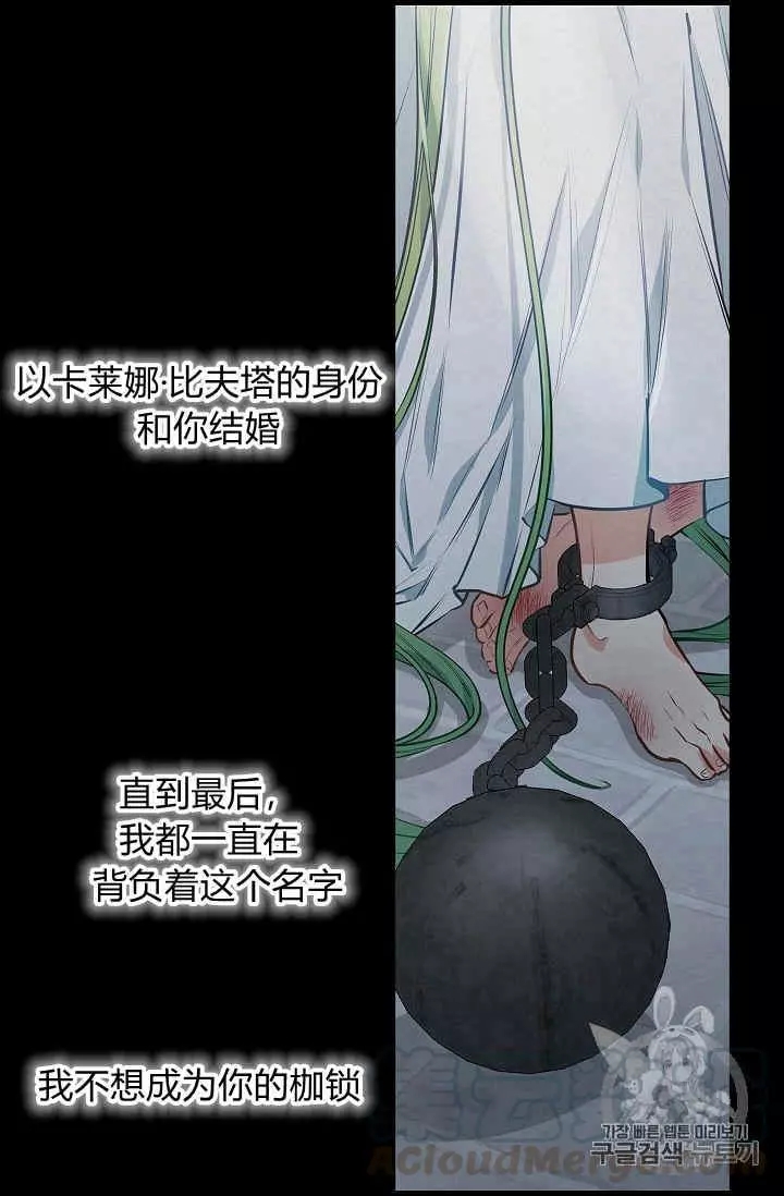 请抛弃我 第16话 第33页