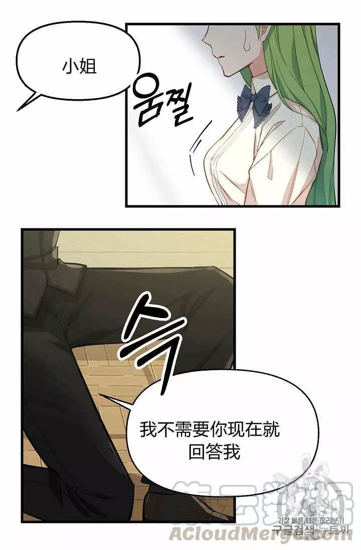请抛弃我 第16话 第37页