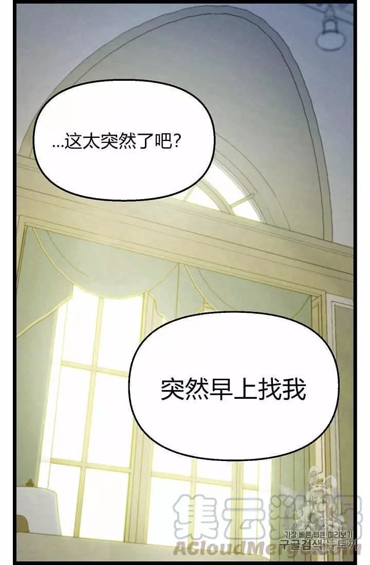 请抛弃我 第16话 第5页