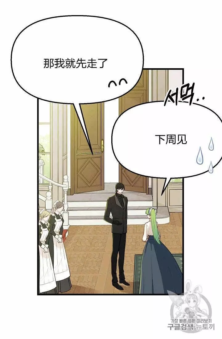 请抛弃我 第16话 第44页
