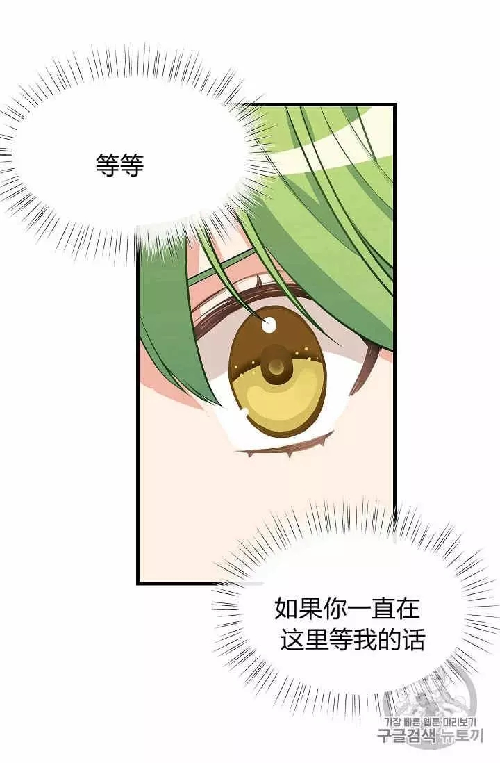 请抛弃我 第16话 第50页