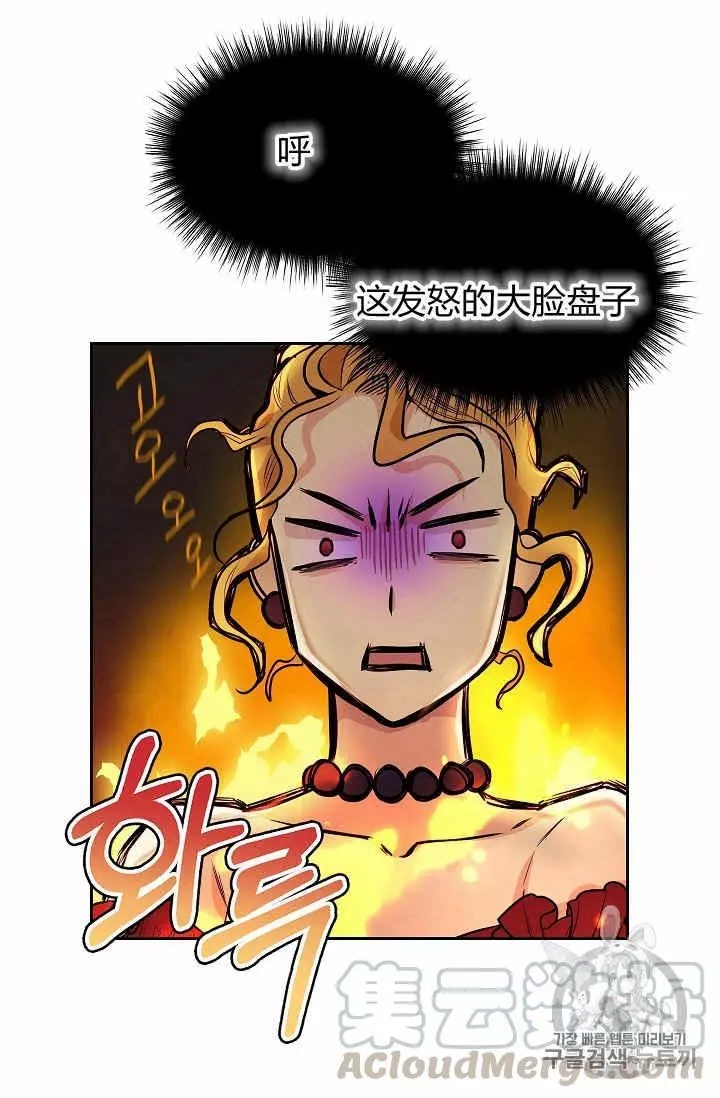 请抛弃我 第16话 第53页