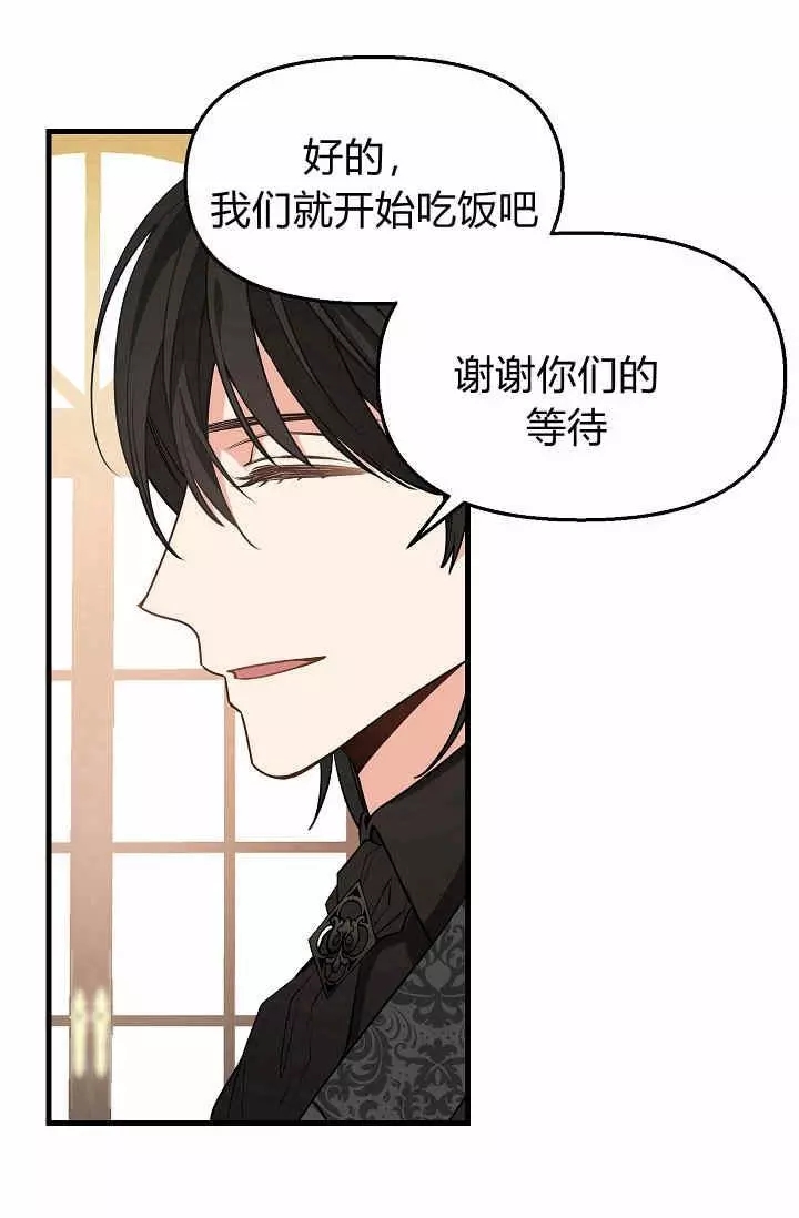 请抛弃我 第16话 第58页