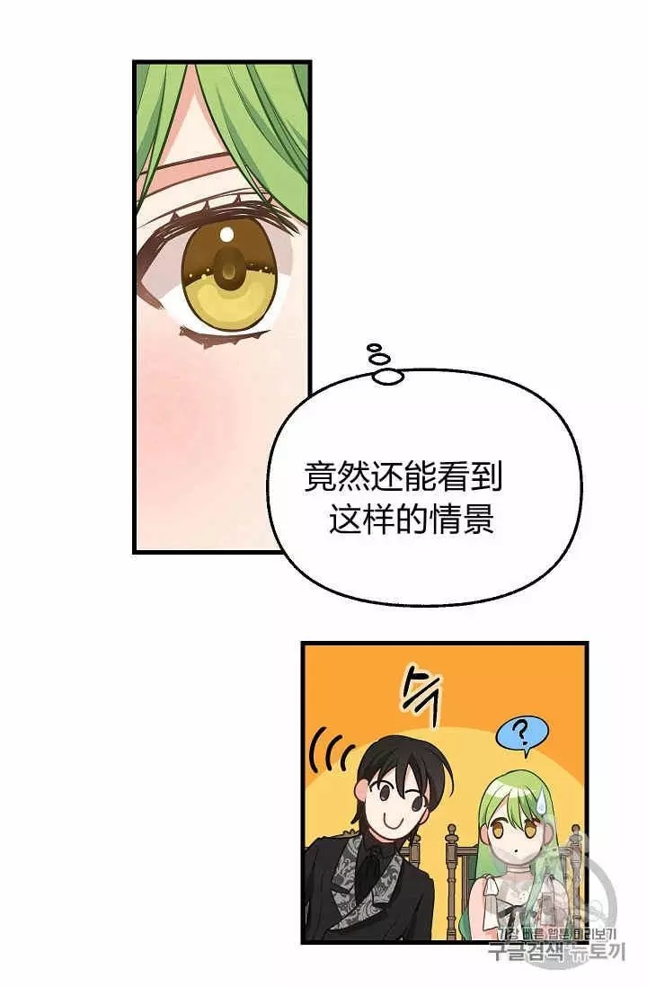 请抛弃我 第16话 第59页