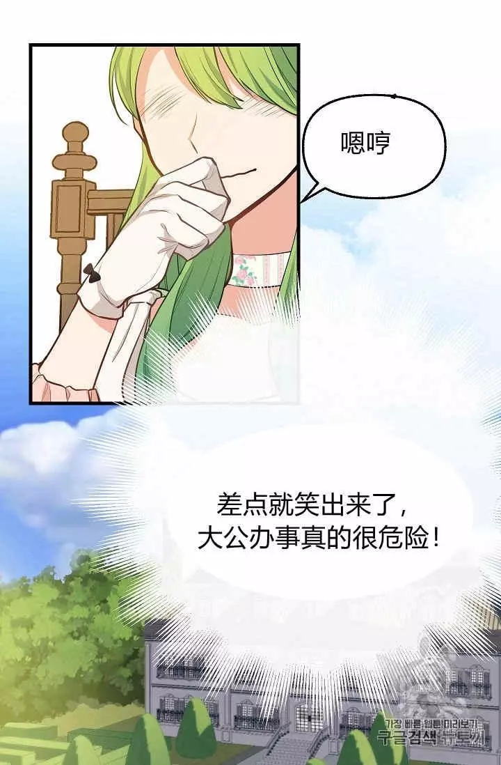 请抛弃我 第16话 第62页