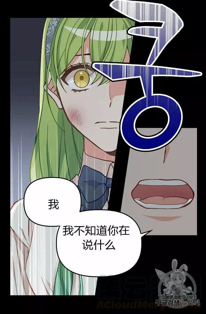 请抛弃我 第16话 第9页
