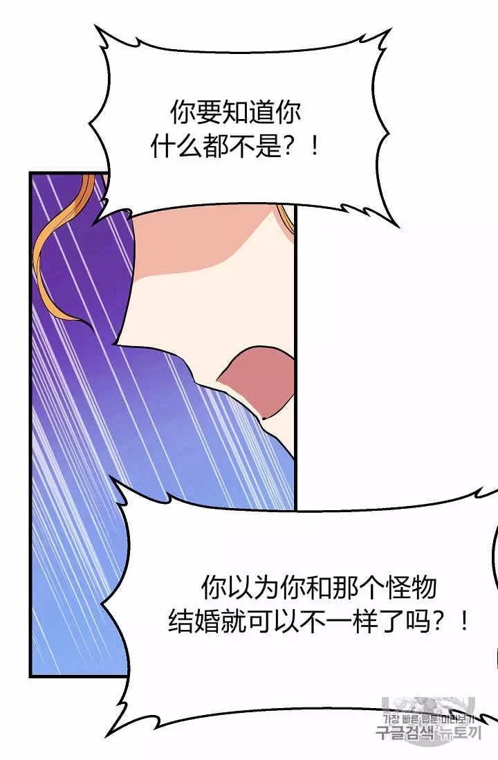 请抛弃我 第17话 第38页