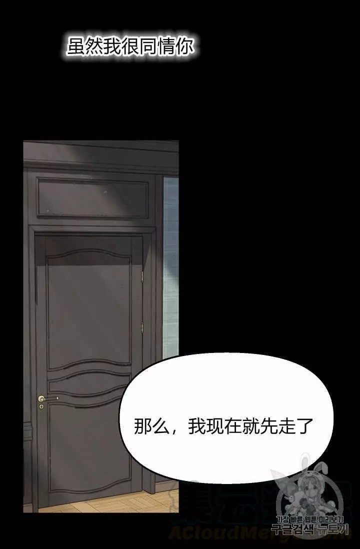 请抛弃我 第17话 第53页