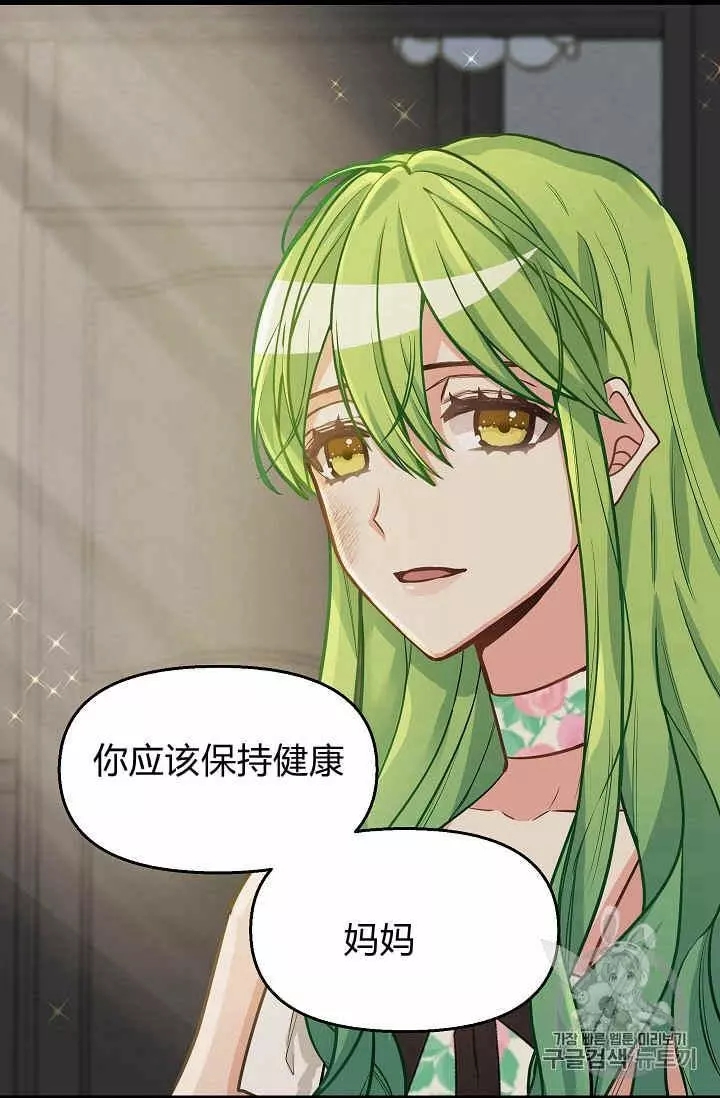 请抛弃我 第17话 第55页
