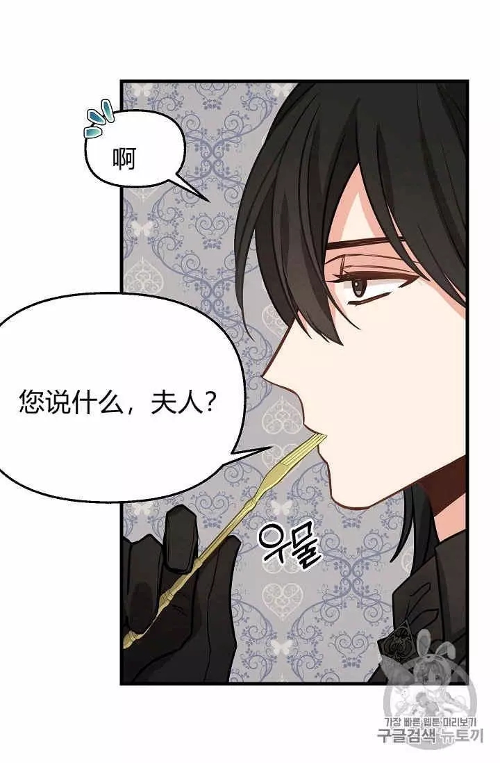 请抛弃我 第17话 第7页