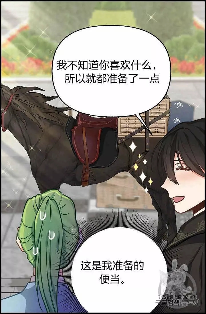 请抛弃我 第18话 第54页