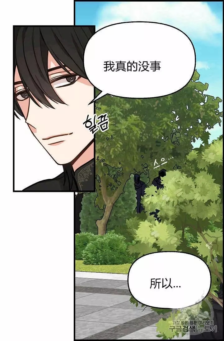 请抛弃我 第18话 第60页