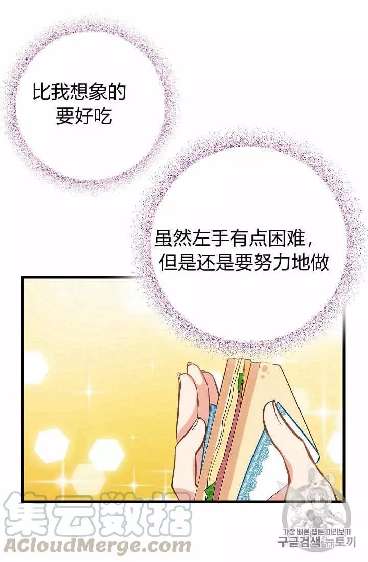 请抛弃我 第19话 第25页