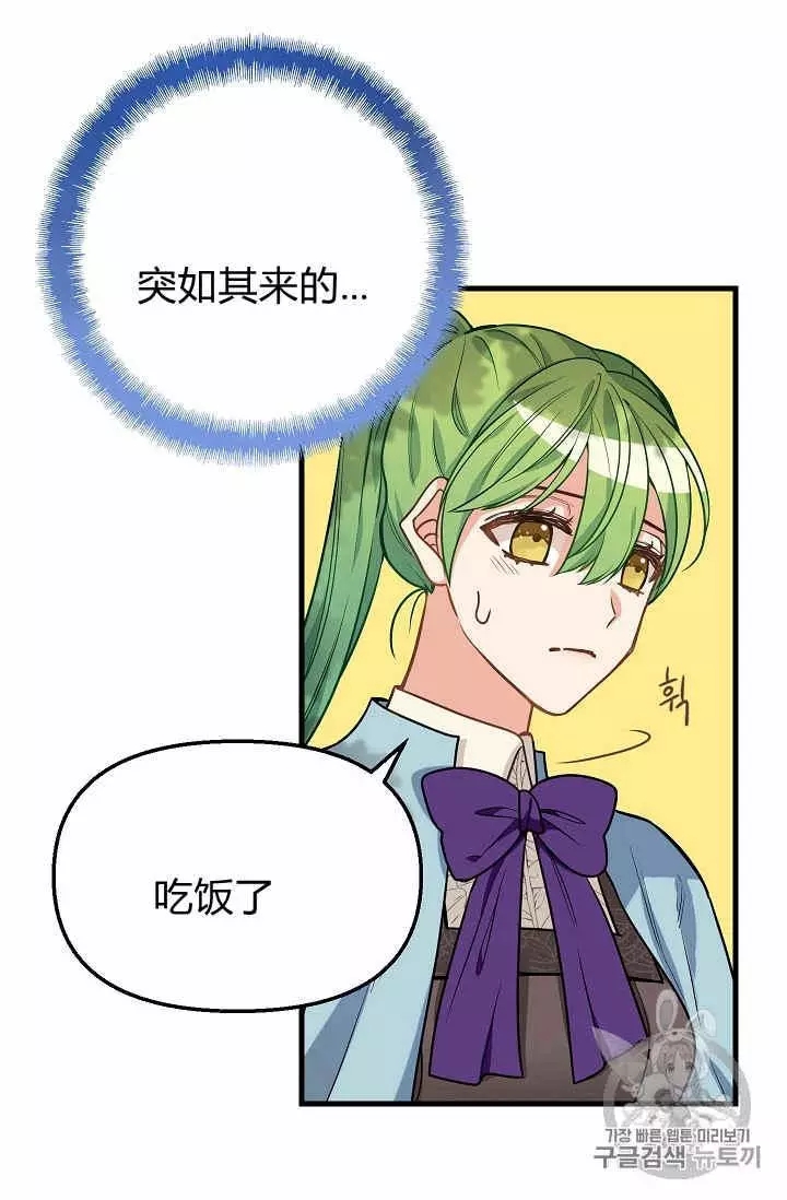 请抛弃我 第19话 第46页