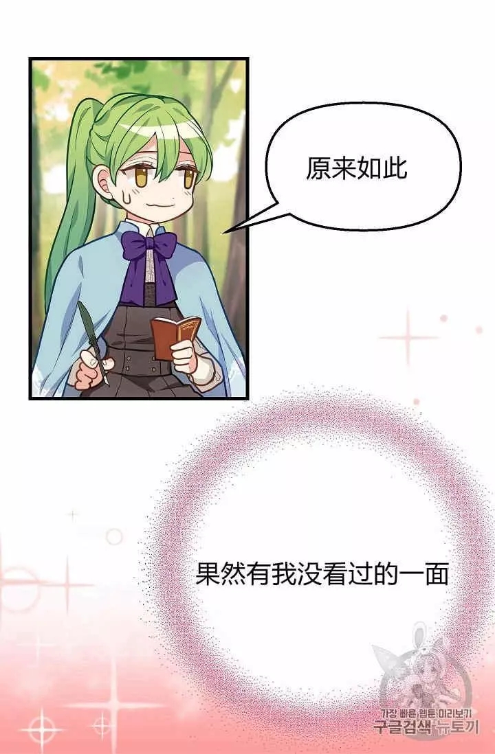请抛弃我 第19话 第52页