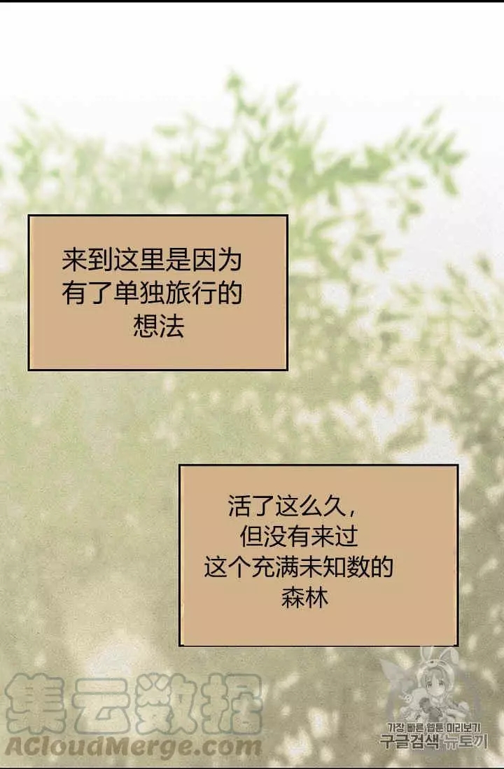 请抛弃我 第19话 第57页