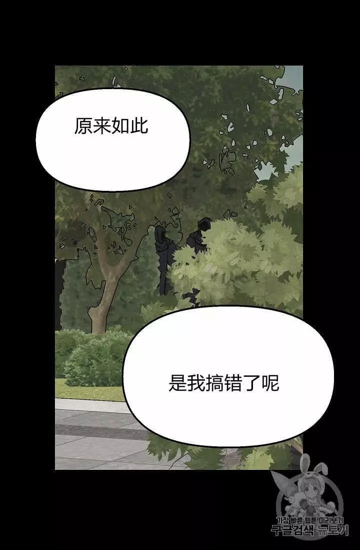 请抛弃我 第19话 第7页