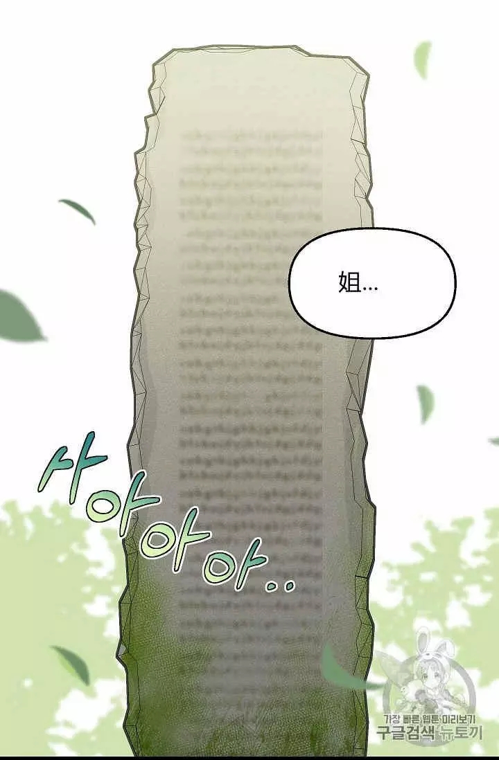 请抛弃我 第19话 第62页