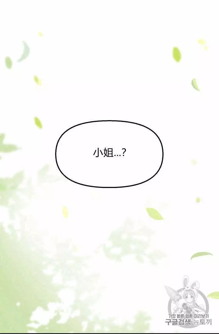 请抛弃我 第19话 第64页