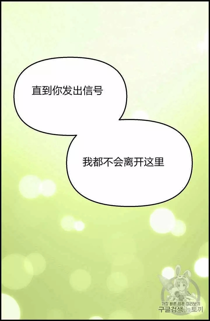 请抛弃我 第20话 第66页