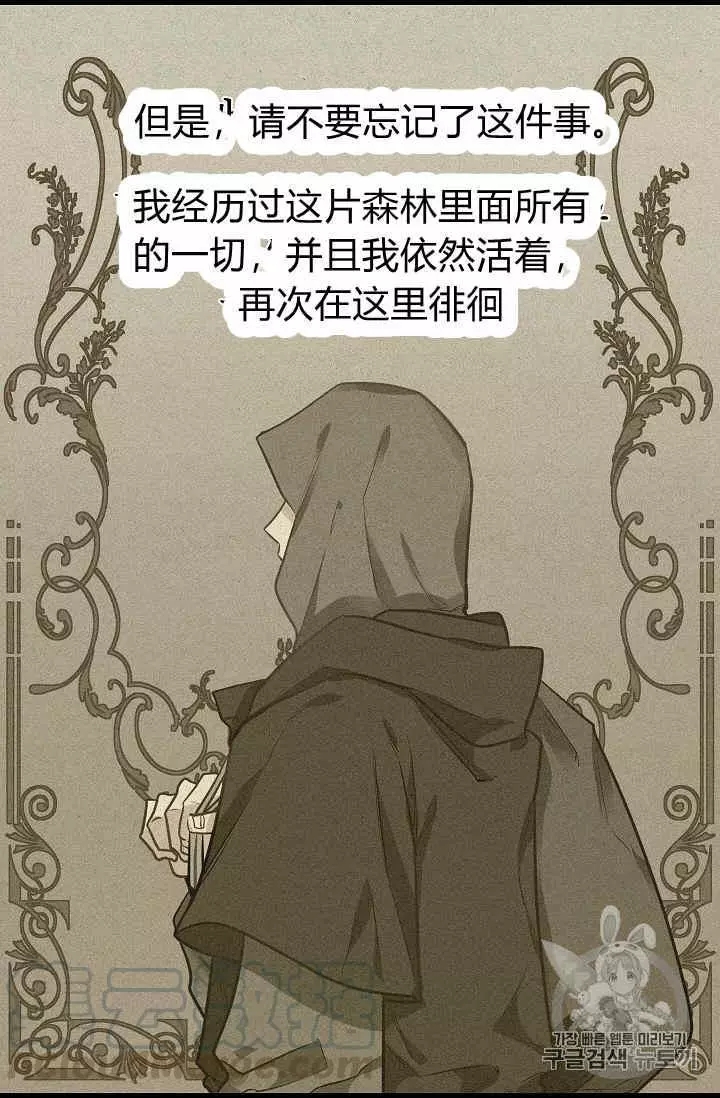 请抛弃我 第21话 第17页