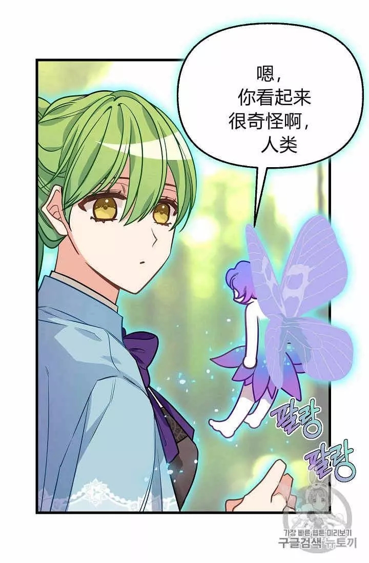 请抛弃我 第21话 第31页