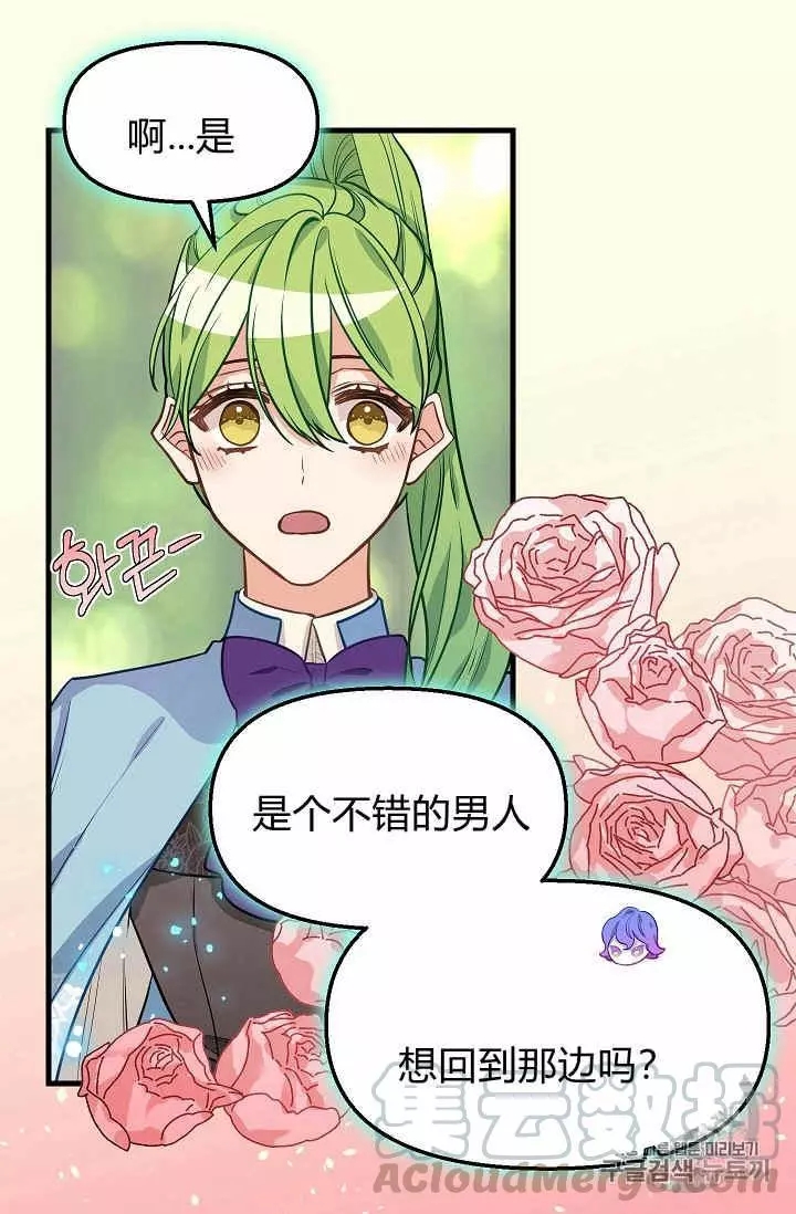 请抛弃我 第21话 第45页