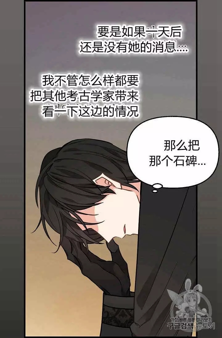 请抛弃我 第21话 第6页